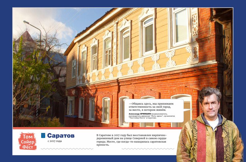 Саратов